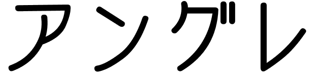 Angle en japonais