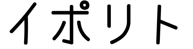 Hipolito en japonais