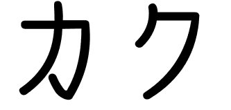 KaKu en japonais