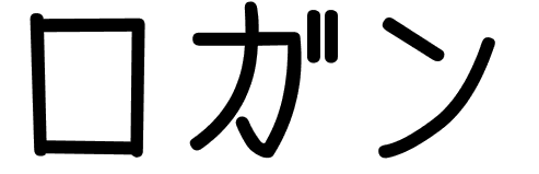 loghan en japonais