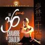 La 36e chambre de Shaolin
