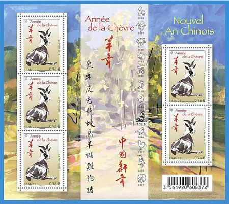 (miniature) Le timbre-poste français pour l'année de la Chèvre (Nouvel an chinois 2015)