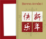 Chinese greeting card no. 118