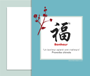 Chinese greeting card no. 123
