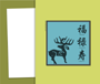 Chinese greeting card no. 125