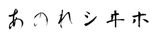 Calligraphy style 11