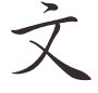 Calligraphy style 9