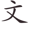 Calligraphy style 3