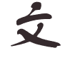 Calligraphy style 2