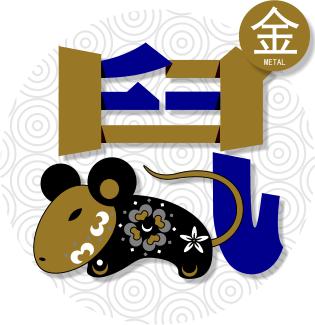Le Rat de Métal : le caractère chinois 鼠, l'animal du zodiaque et le sceau de son élément