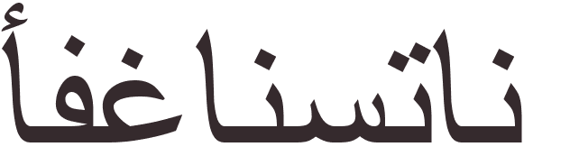 pr�nom Afghanistan arabe