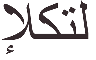 prnom Serenite arabe