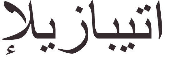 pr�nom Elisabetta arabe