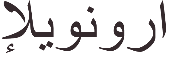 prnom Eleonora arabe