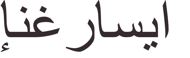 prnom Engracia arabe