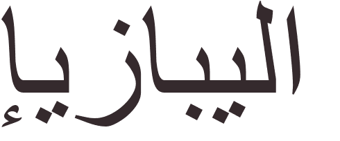 prnom Isabella arabe