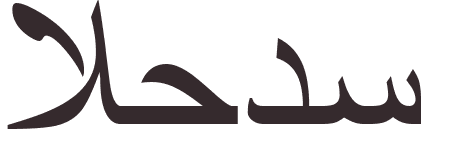 prnom Intuition arabe