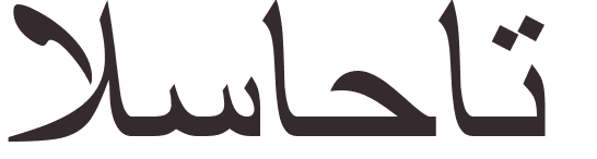 pr�nom Arenas arabe