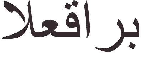 prnom Scorpions arabe