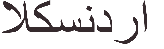 prnom Alexandra arabe