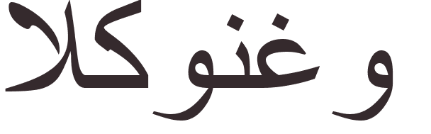 pr�nom Congo arabe