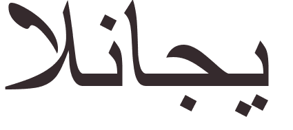 prnom Survivor arabe