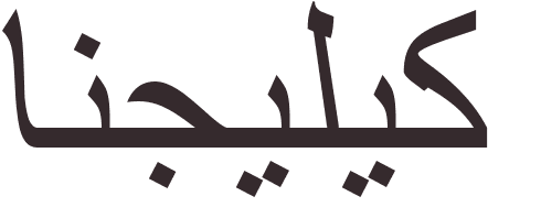 prnom Angelique arabe