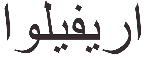 prnom Oliveira arabe