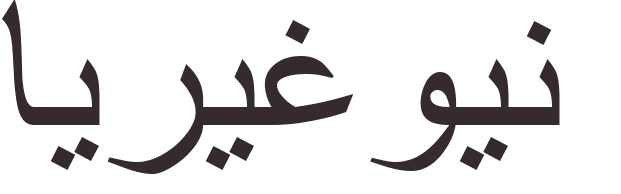 prnom Irigoyen arabe