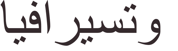 pr�nom Evaristo arabe