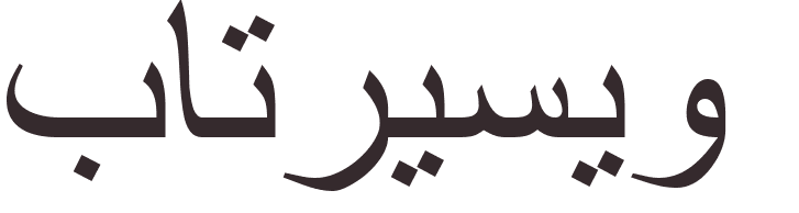 prnom Patricio arabe