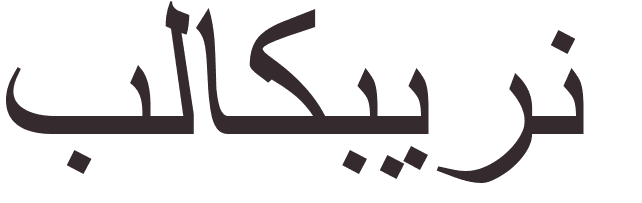 prnom Blackburn arabe