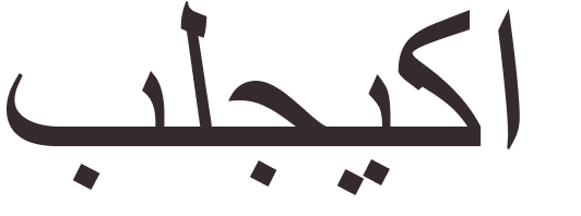 prnom Belgique arabe