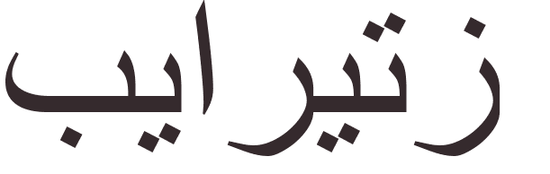 pr�nom Biarritz arabe