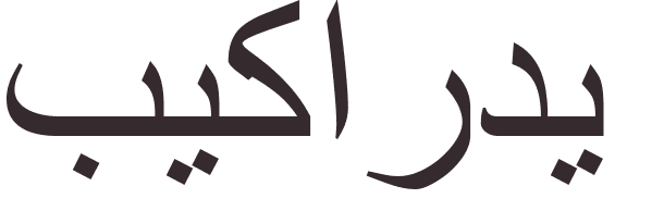 prnom Picardie arabe