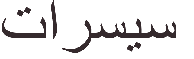 pr�nom Tarsis arabe