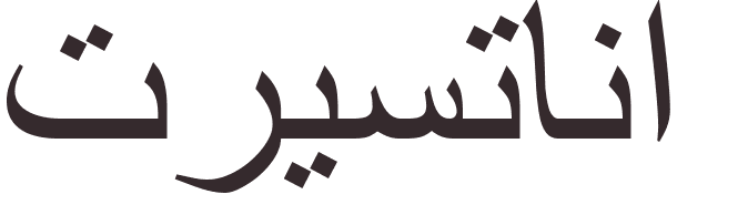 prnom Tristana arabe