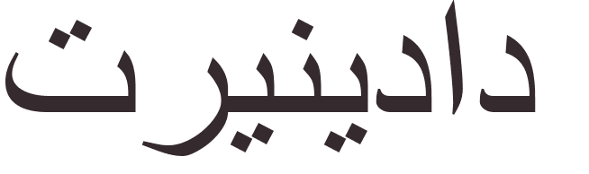 prnom Trinidad arabe