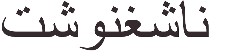 prnom Zhongshan arabe