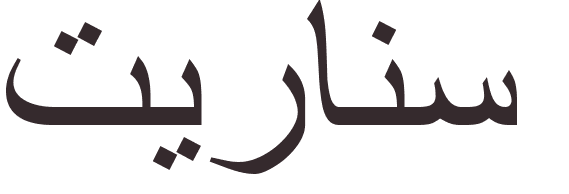 prnom Terrance arabe