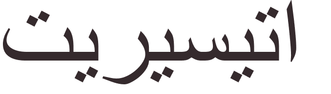 prnom Teresita arabe