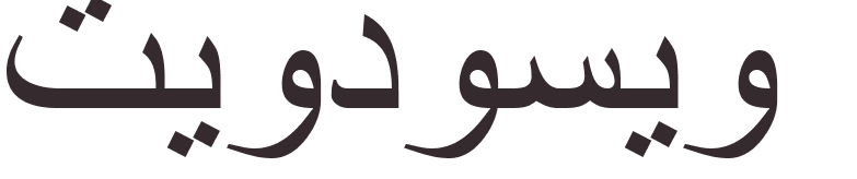 prnom Teodosio arabe