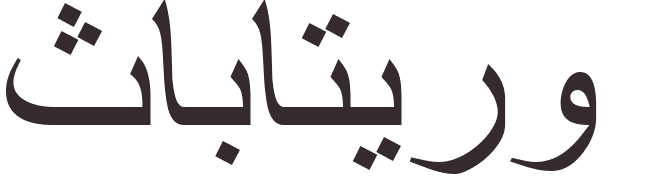 prnom Zapatero arabe