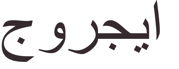 pr�nom Georgia arabe