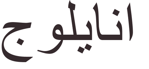 prnom Giuliana arabe