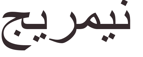 prnom Germaine arabe