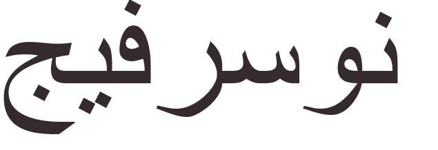 prnom Jefferson arabe