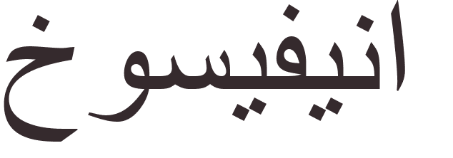 prnom Josefina arabe