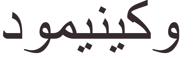 prnom Domenico arabe