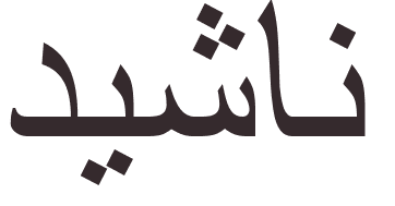 pr�nom Deschamps arabe